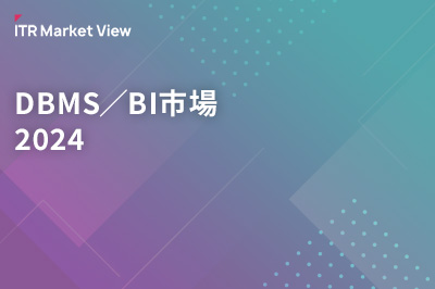 ITR Market View：DBMS／BI市場2024のロゴ画像