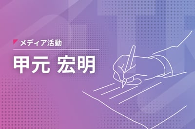 【連載】「苦しいDX」から脱却するためにすべきこと　秘訣を伝授【前編】のロゴ画像