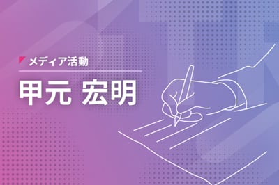 【連載】サッカーW杯日本代表から学ぶ「DXのポイント」のロゴ画像