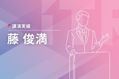 【外部講演】「DX推進の前提となるゼロトラスト―IT部門が押さえるべき要点と導入・移行のロードマップ」のロゴ画像