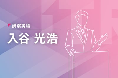 【外部講演】「DX時代のクラウド移行アプローチの最適解を探る」のロゴ画像