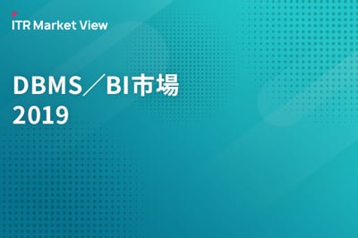 ITR Market View：DBMS／BI市場2019のロゴ画像