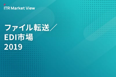 ITR Market View：ファイル転送／EDI市場2019のロゴ画像