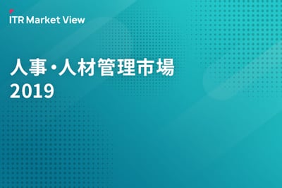 ITR Market View：人事・人材管理市場2019のロゴ画像
