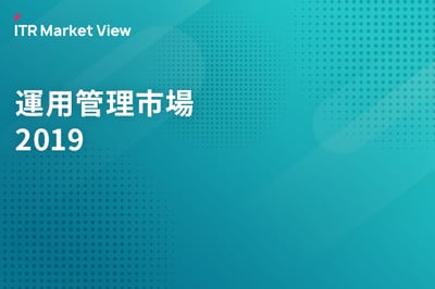 ITR Market View：運用管理市場2019のロゴ画像