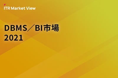 ITR Market View：DBMS／BI市場2021のロゴ画像