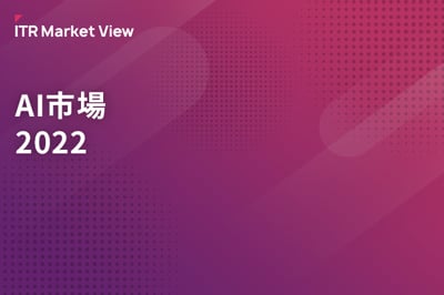 ITR Market View：AI市場2022のロゴ画像