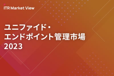 ITR Market View：ユニファイド・エンドポイント管理市場2023のロゴ画像