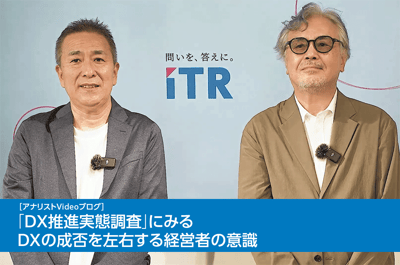「DX推進実態調査」にみるDXの成否を左右する経営者の意識のロゴ画像