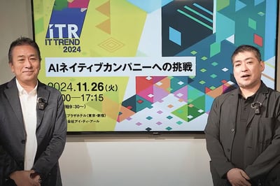 【特別編】ITRアナリストが語る！　「IT Trend 2024」の見どころ＆注目テーマ