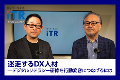 迷走するDX人材育成