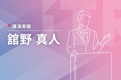 【基調講演】『AI活用を個別最適から全社標準へ―IT部門が担うAI Ready実装論』