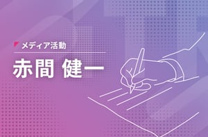 『価格や日本語対応だけではない、国産セキュリティーが選ばれる強み』