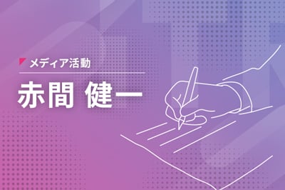 『価格や日本語対応だけではない、国産セキュリティーが選ばれる強み』