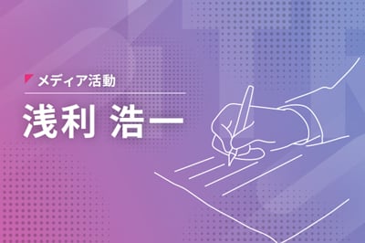 【講演レポート】『不確実性の時代には、非財務、財務、IBPの三位一体の経営基盤でデータドリブン経営を推進』
