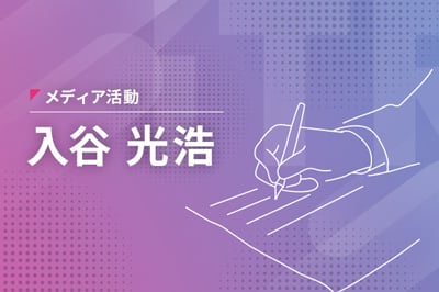 【講演レポート】『“市民開発”で企業課題を解決せよ - ローコード/ノーコード開発成功のメソッドとは』のロゴ画像