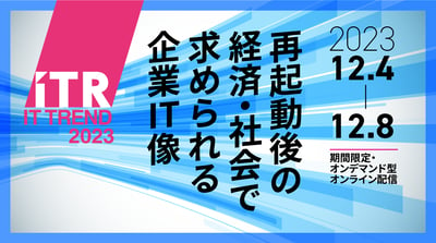 ITRが年次イベント『IT Trend 2023』を12月4日よりオンデマンド配信で開催のロゴ画像