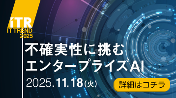 ITトレンド2025