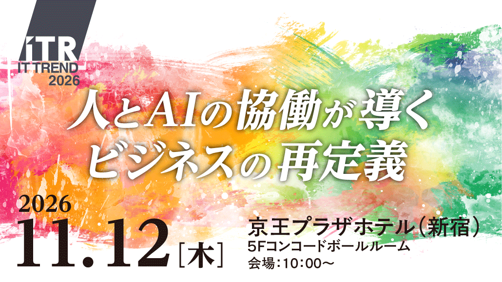 ITトレンド2026