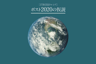 ITR注目トレンド ポスト2020の仮説のロゴ画像