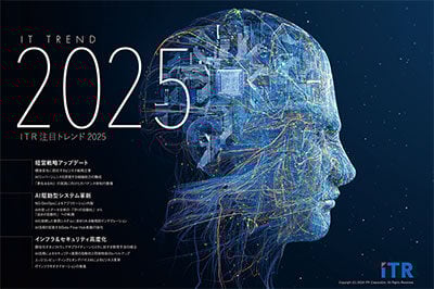 ITR注目トレンド2025のロゴ画像