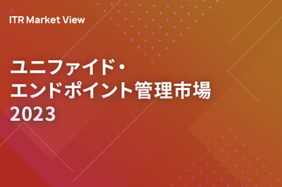 ITR Market View：ユニファイド・エンドポイント管理市場2023のロゴ画像