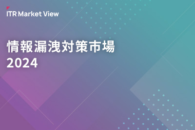 ITR Market View：情報漏洩対策市場2024のロゴ画像