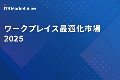 ITR Market View：ワークプレイス最適化市場2025のロゴ画像