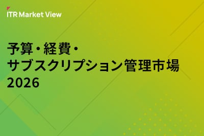 ITR Market View：予算・経費・サブスクリプション管理市場2026のロゴ画像