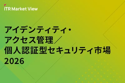 ITR Market View：アイデンティティ・アクセス管理／個人認証型セキュリティ市場2026のロゴ画像