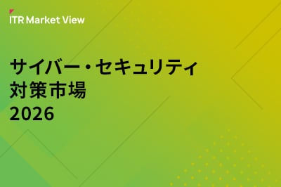 ITR Market View：サイバー・セキュリティ対策市場2026のロゴ画像
