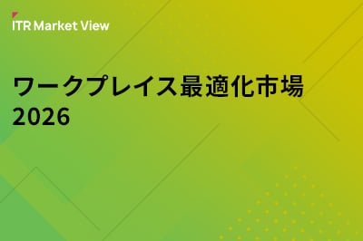 ITR Market View：ワークプレイス最適化市場2026のロゴ画像
