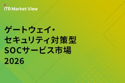 ITR Market View：ゲートウェイ・セキュリティ対策型SOCサービス市場2026のロゴ画像