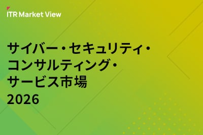 ITR Market View：サイバー・セキュリティ・コンサルティング・サービス市場2026のロゴ画像