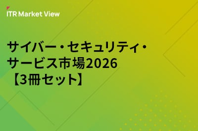 サイバー・セキュリティ・サービス市場2026【3冊セット】のロゴ画像